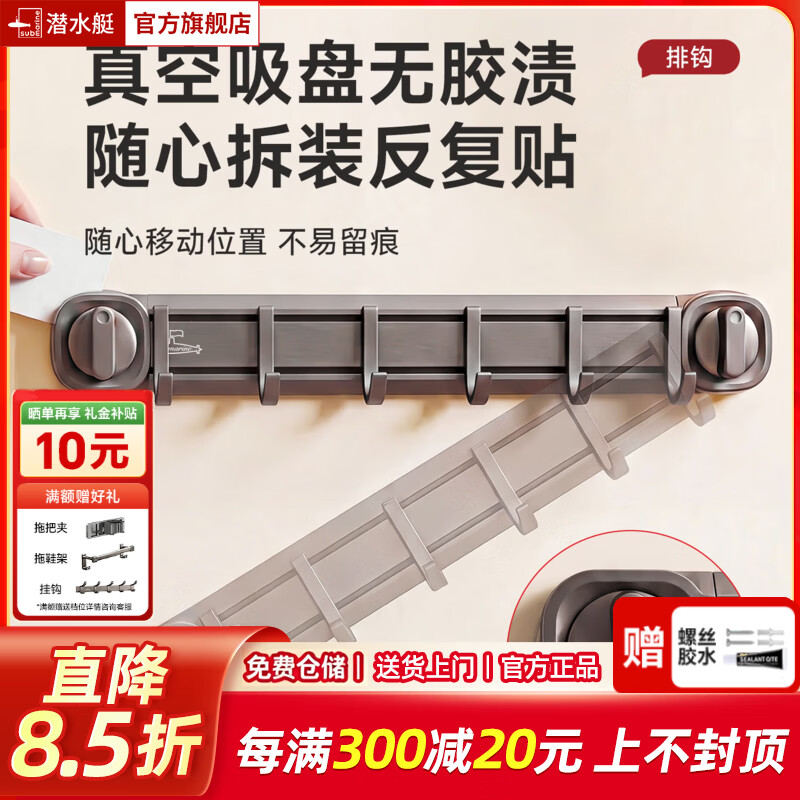 潜水艇（Submarine）太空铝连排挂钩强力免打孔吸盘挂钩浴室入户玄关门后墙上挂衣服钩 吸盘-枪灰色-6钩【掉落包赔】