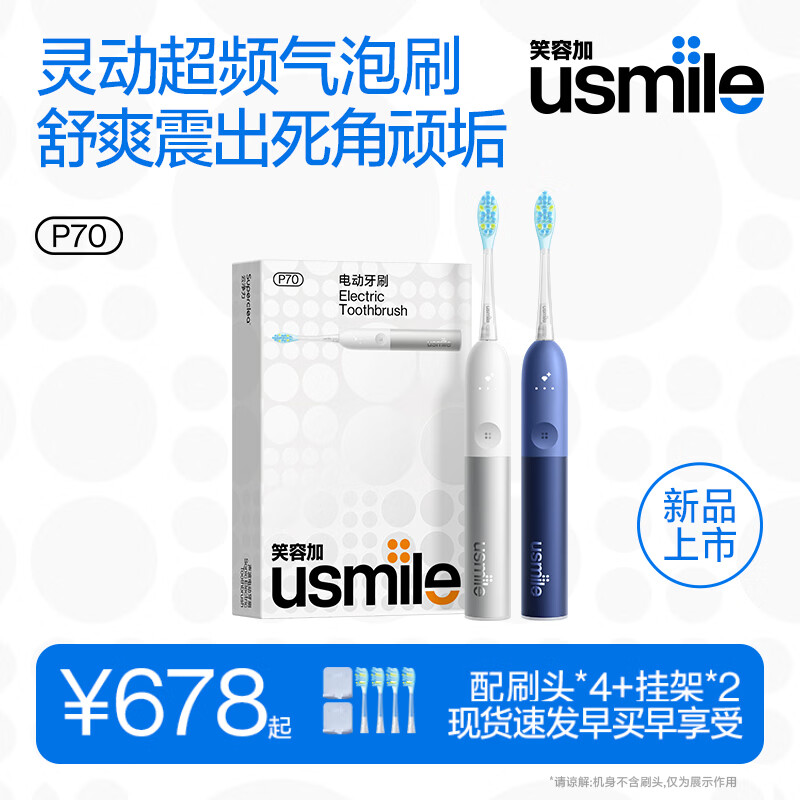 usmile笑容加电动牙刷P70 灵动超频气泡刷超强清洁力 成人送男友女友朋友父母生日礼物七夕节礼物礼盒  【CP装共4刷头】深空蓝+星辉白