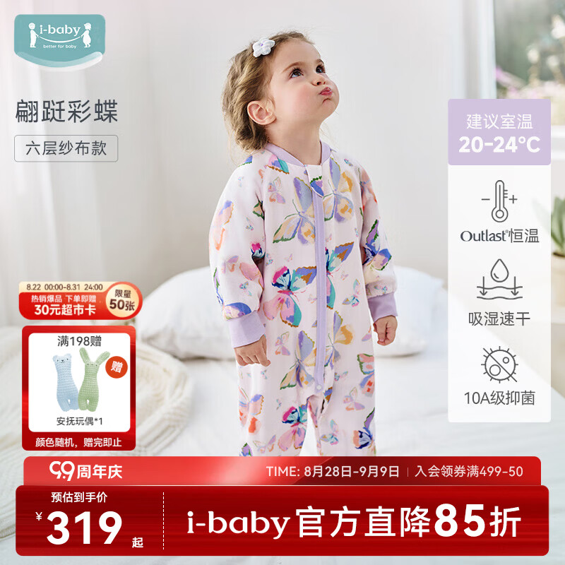 ibaby×outlast恒温纱布婴儿睡袋夏季薄款宝宝防踢被儿童睡衣四季通用 【20-24℃】六层纱布款-翩跹彩蝶 130码【身高120-135cm 6-8岁】
