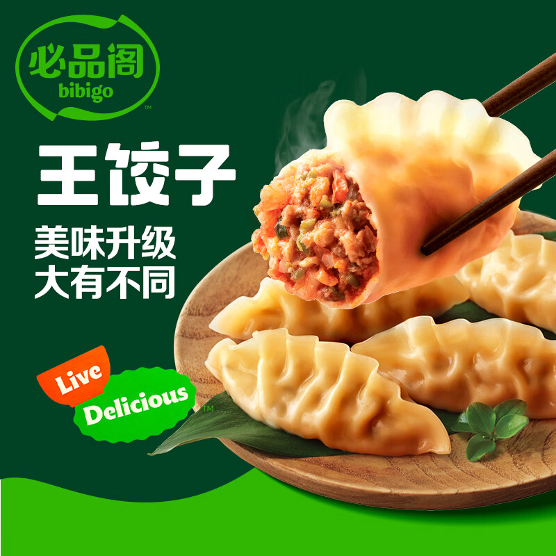 必品阁(bibigo)【5件47.5】王饺子煎饺馅饼水饺云包营养早点速冻夜宵生鲜速食Q11 王饺子(韩式泡菜)5袋组合1.23kg
