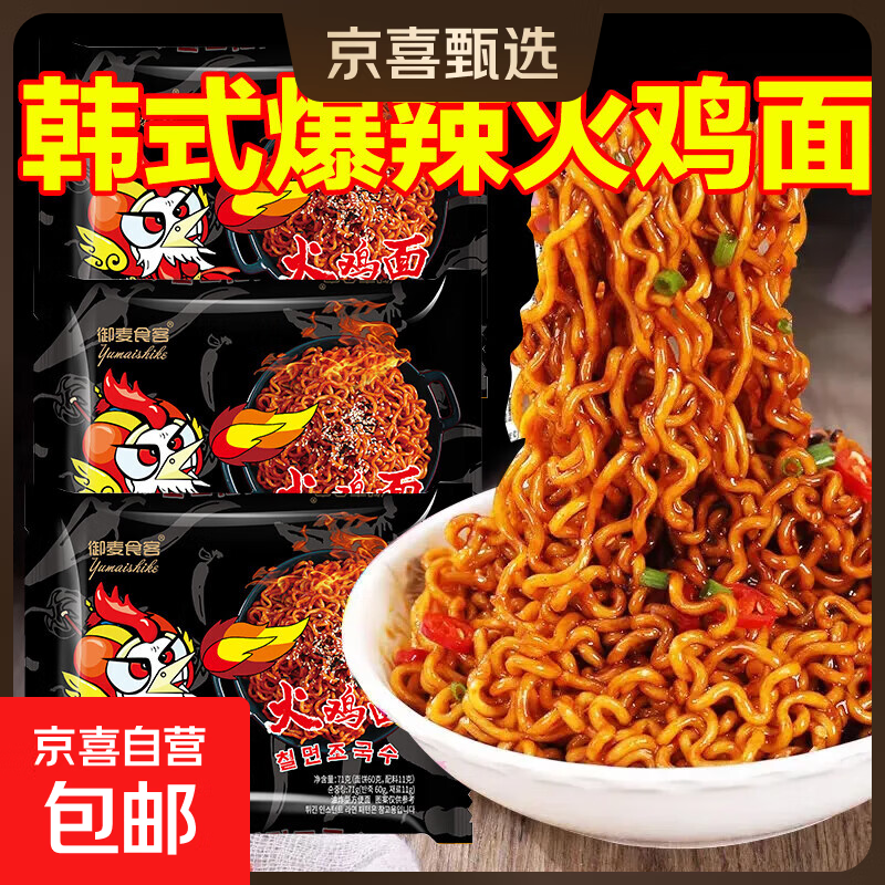 火鸡面混合口味泡面76g蟹黄拌面整箱袋装方便面零食速食夜宵 韩式火鸡面*5包