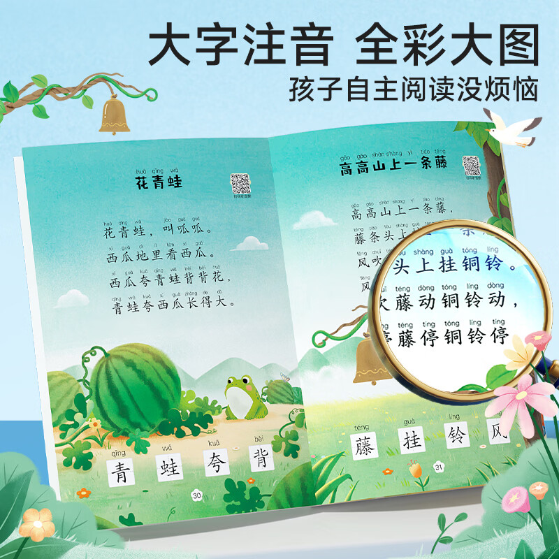 【时光学】幼儿诵读 注音彩绘 3-8岁幼小衔接小学一二年级 识字诗歌成语儿歌日记阅读日有所诵 大字注音分级阅读训练小学汉字课本知识 新华正版 【幼小衔接-识字】幼儿诵读1-4【全8册】