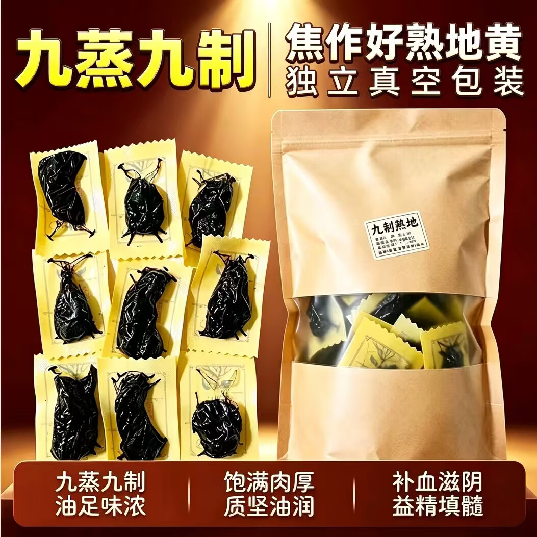 同仁堂河南焦作特级九蒸九晒熟地黄即食正宗中药补血滋阴益精填髓独立装 熟地黄净重 500g*1袋 【独立包装】