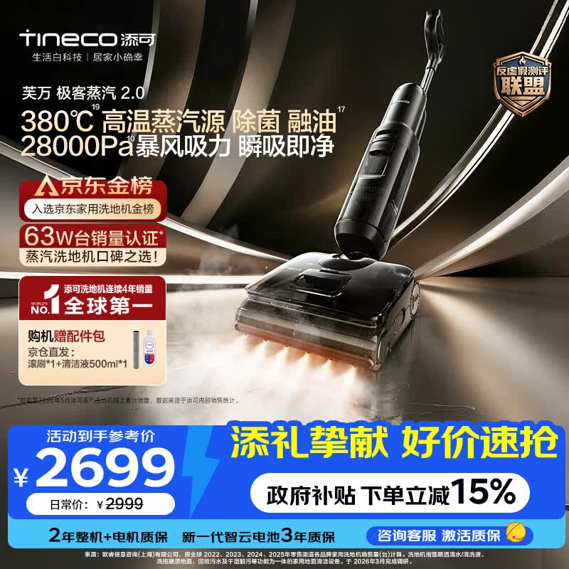 添可极客蒸汽2.0高温蒸汽洗地机 洗拖吸一体 0缠毛躺平家用自动清洗 手持洗地拖地一体机扫地机器人