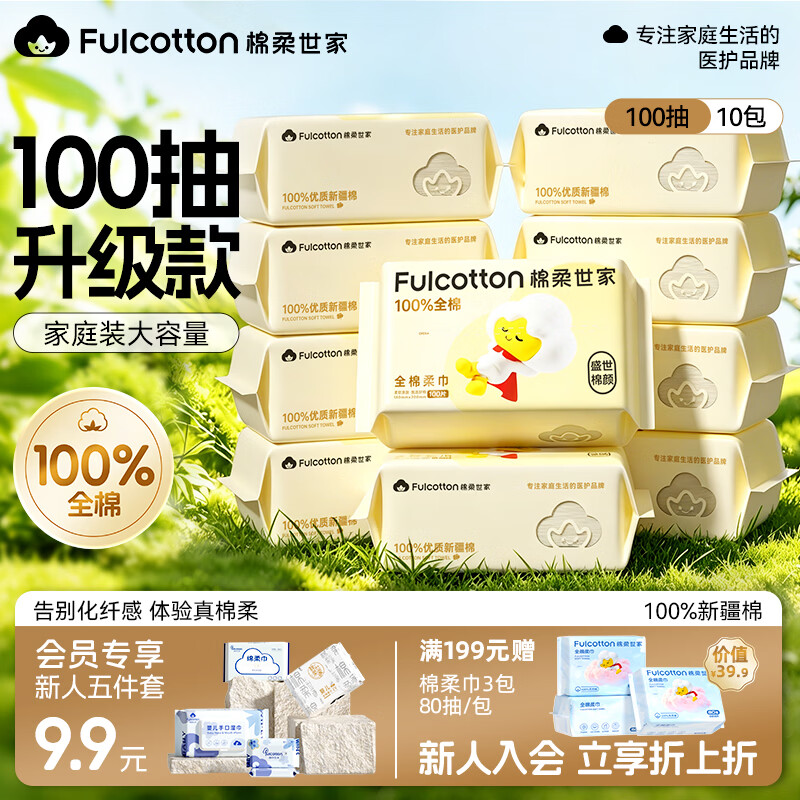 棉柔世家100%纯棉婴儿棉柔巾新生儿专用一次性洗脸巾干湿两用洁面 60抽10包