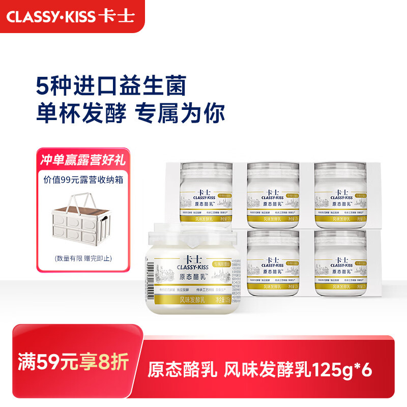 卡士（CLASSY.KISS）原态酪乳125g*6罐 低温酸奶酸牛奶 风味发酵乳 生鲜