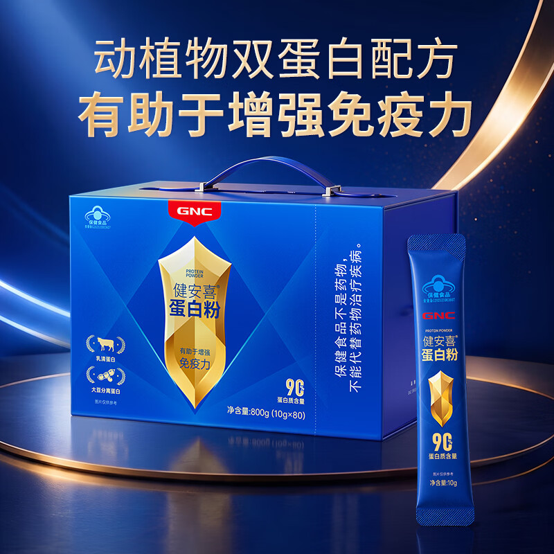 健安喜（GNC） 蛋白粉【术后营养品】成人男女增强免疫力 中老年90%高蛋白礼盒 800g*2盒 【送礼佳选-金装礼盒】