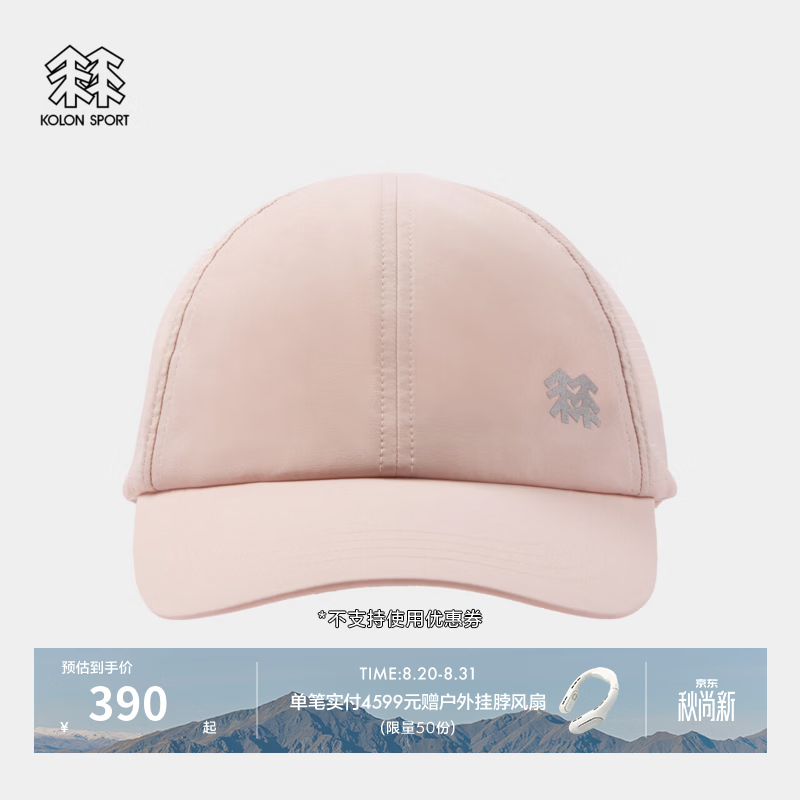 KOLON SPORT/可隆户外运动帽 男女同款透湿防泼水网眼6片徒步棒球帽 LUCA6AN052-LP 浅粉色 60