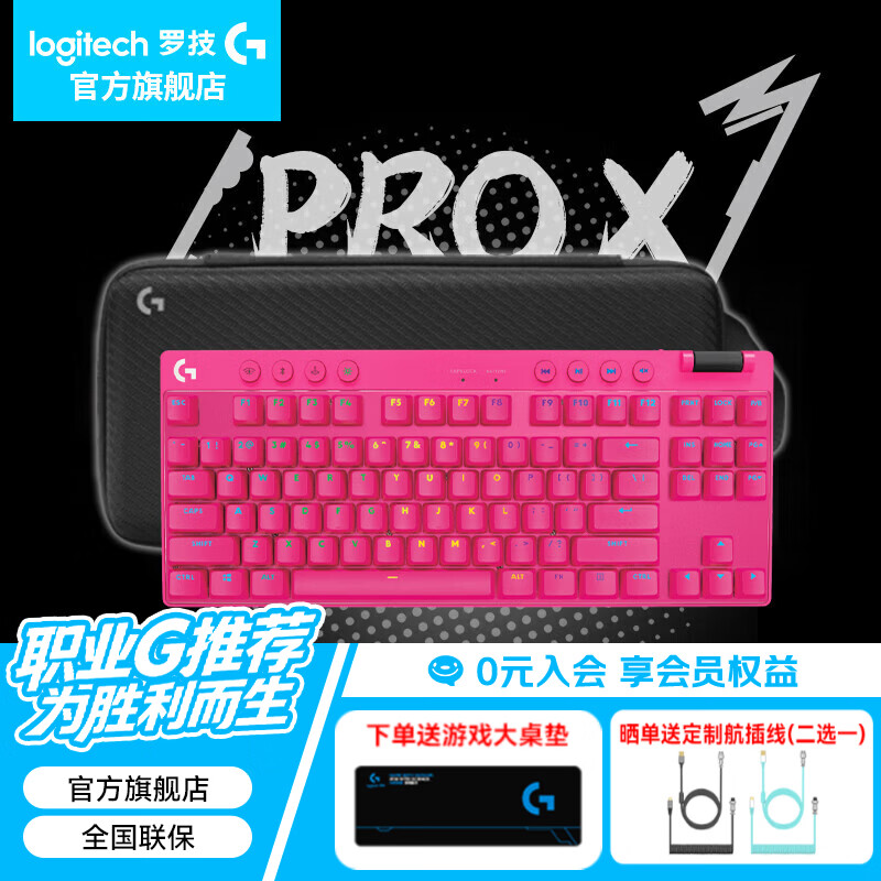 logitech 罗技 PRO X TKL 87键 2.4G蓝牙 多模无线机械键盘 粉色 GX-T机械轴 RGB