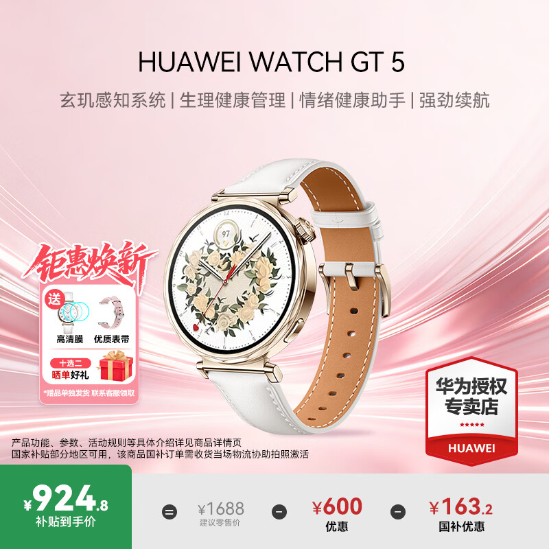 HUAWEI 华为 Watch GT5 蓝牙通话 智能手表 41mm 珍珠白 复合素皮表带