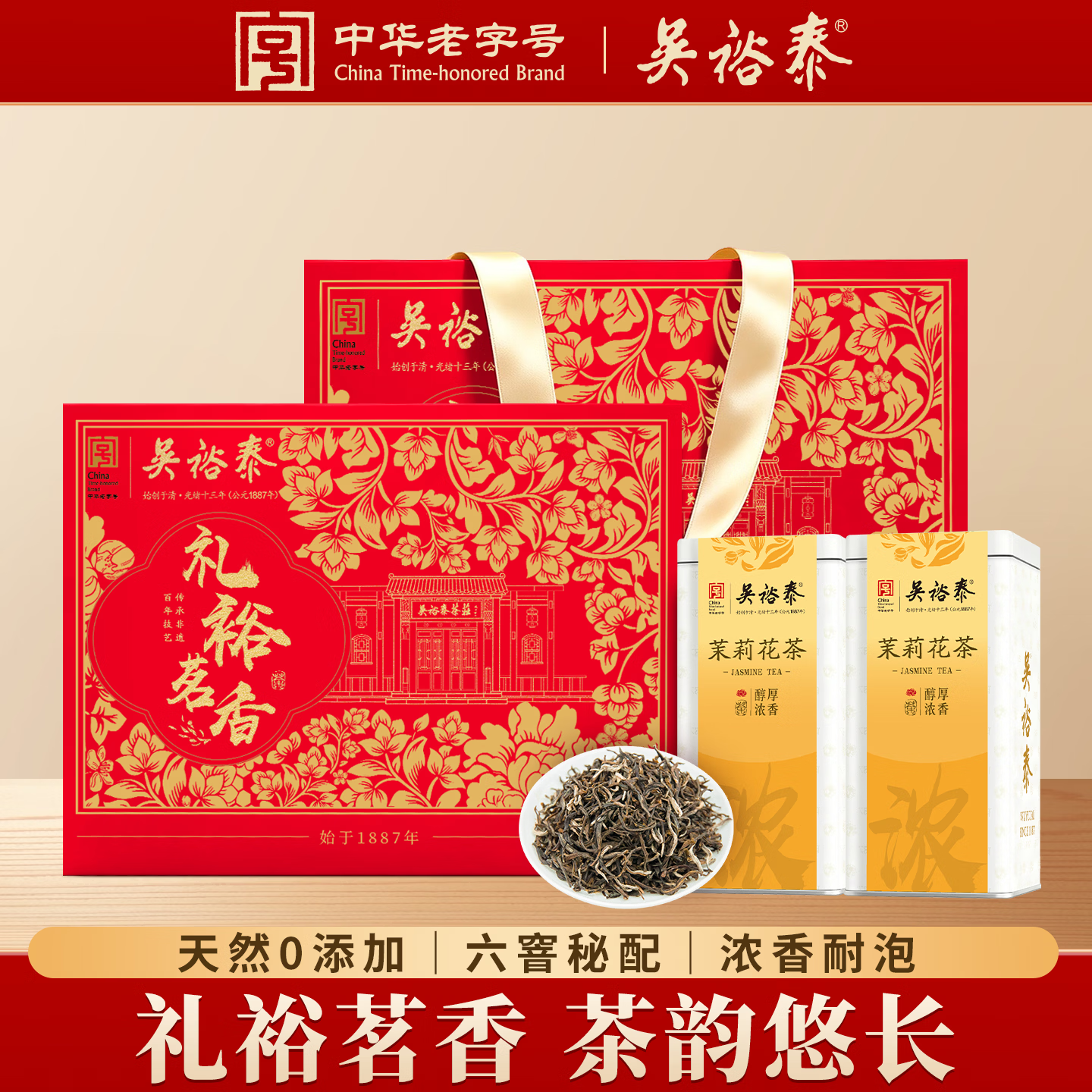 吴裕泰茉莉花茶茶叶礼裕茗香220g礼盒装特种浓香新春茶老北京茶叶伴手礼 礼裕茗香礼盒装220g