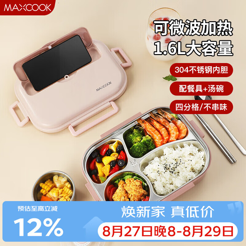 美厨(MAXCOOK)304不锈钢饭盒微波炉饭盒4格保温学生饭盒配餐具1.6L随机MCFT5562 仅售43.9元 美厨(MAXCOOK)304不锈钢饭盒微波炉饭盒4格保温学生饭盒配餐具1.6L随机MCFT5562 仅售43.9元