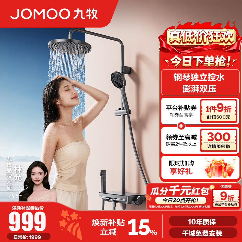 九牧（JOMOO）淋浴器套装钢琴键置物喷枪增压顶喷花洒沐浴四功能套装36718 枪灰
