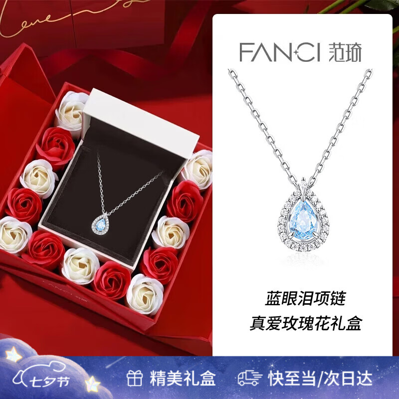 范琦蓝眼泪925银项链 314元 - 86线报