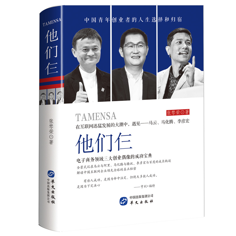 他们仨 传记 张棽荣著 华文出版社 9787507549836