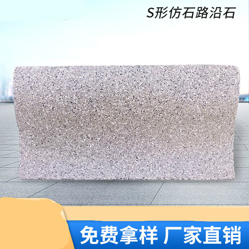 富易森s形仿石材侧石路沿石蝶形路边石条水泥花岗岩花园芝麻灰道路侧