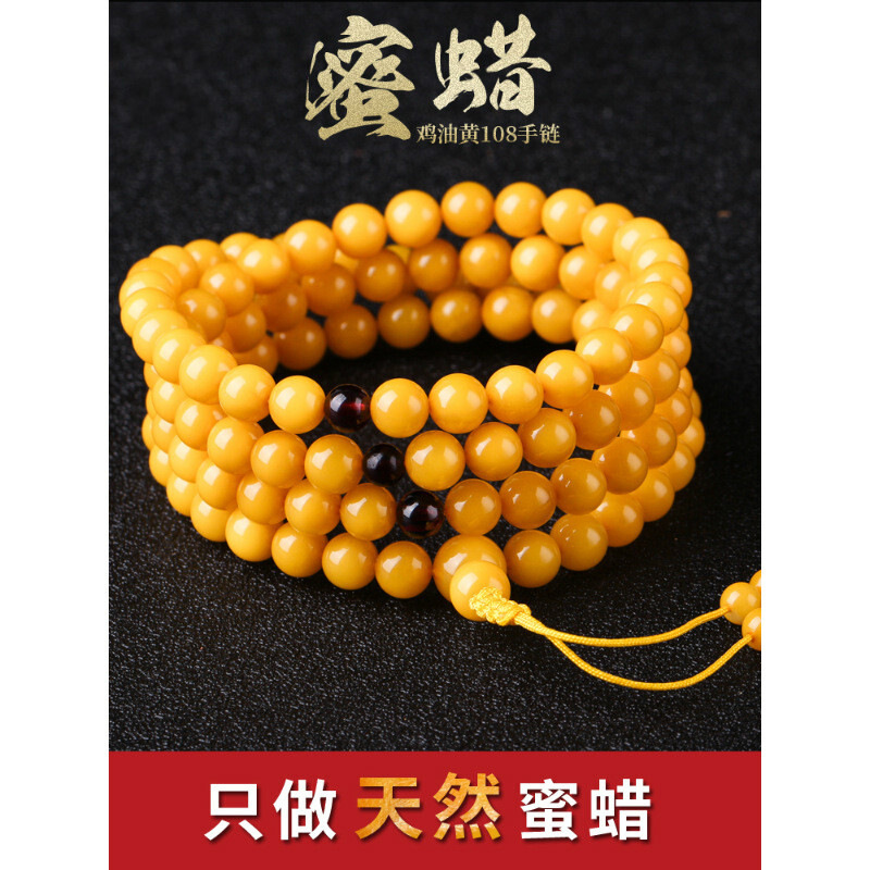 天然鸡油黄老蜜蜡手串108颗佛珠 男士琥珀手链女款吊坠项链 图片色 珠