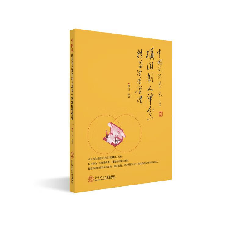 中国式阿米巴之项目制人单合一精益经营管理