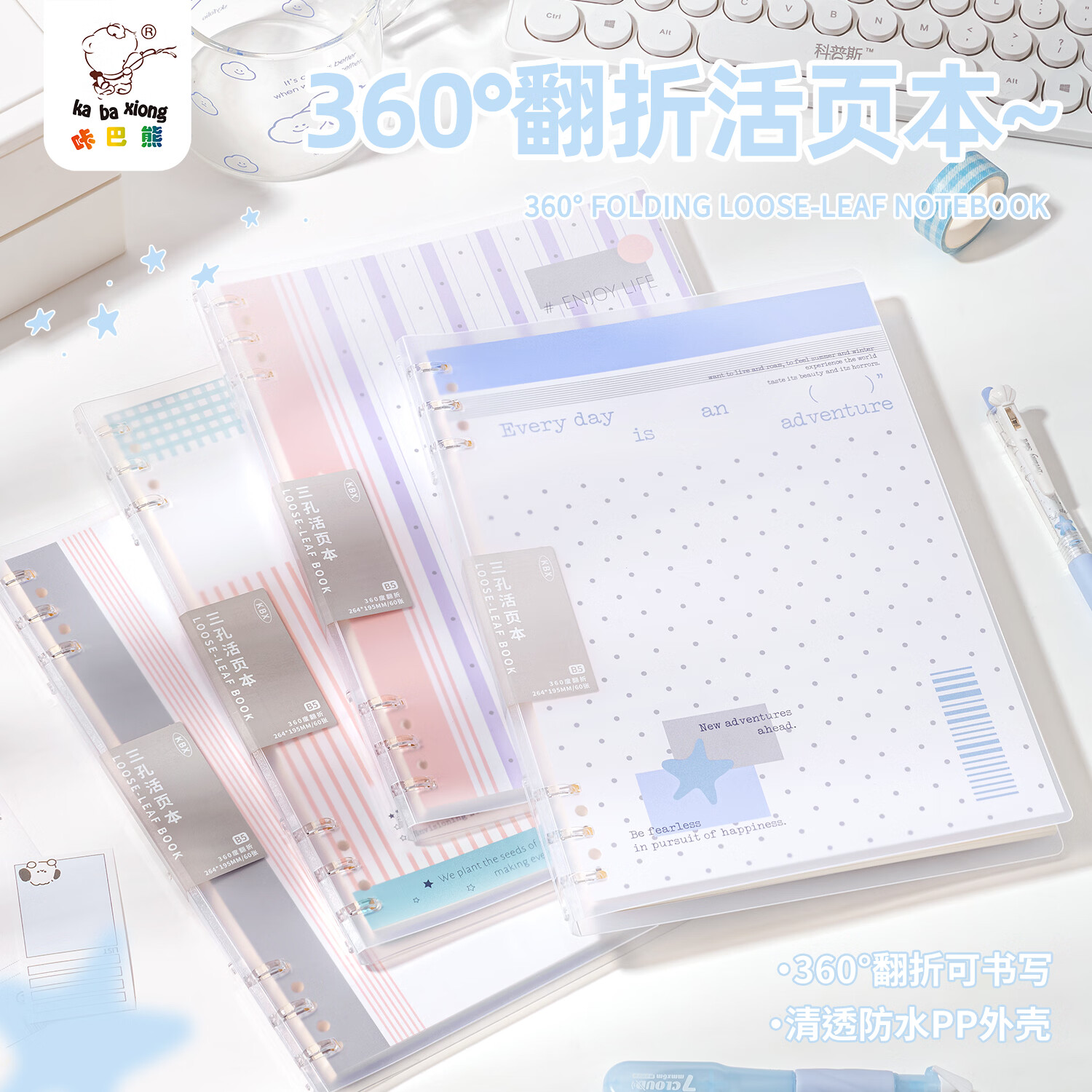 咔巴熊B5活页本高颜值大号笔记本学生加厚可拆卸环扣线圈本横线本子考研错题记事本外壳夹 B5【360°翻折书写】海盐气泡-1本