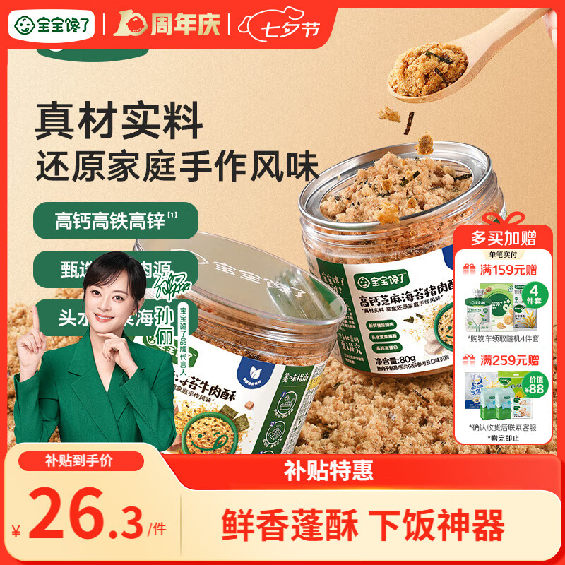 宝宝馋了高钙芝麻海苔猪肉酥80g拌饭料儿童零食无添加味精享儿童辅食食谱