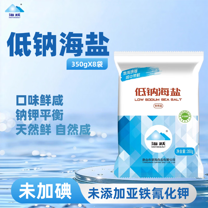 海跃未加碘低钠盐350gX8袋 10元 - 86线报