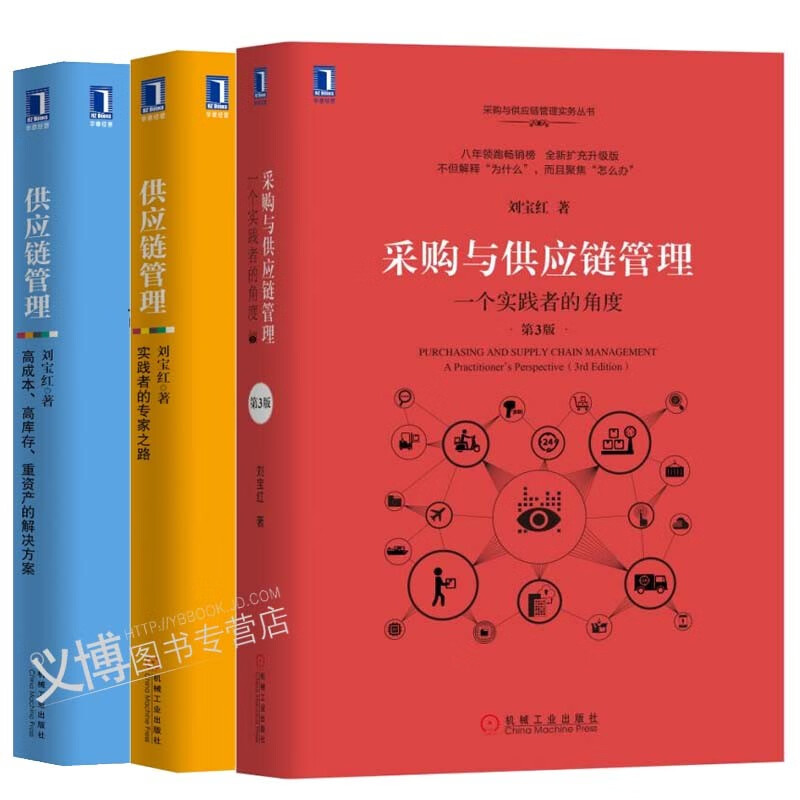供应链管理 实践者的专家之路+高成本 重