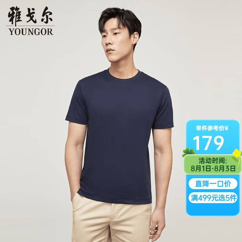 雅戈尔（YOUNGOR）短袖T恤男圆领水柔棉升级版丝柔棉透气舒适精致工艺T恤100%棉面料 VSPC533094FYA藏青 L