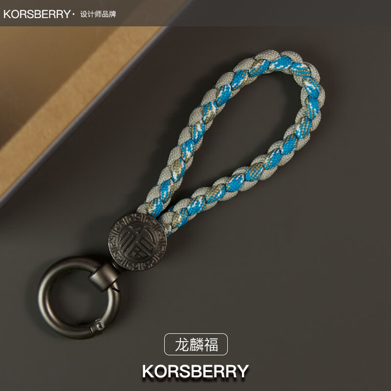 KORSBERRY钥匙扣福字男士高端最新款汽车钥匙扣金属钥匙链多功能手机挂绳 冰岛蓝灰