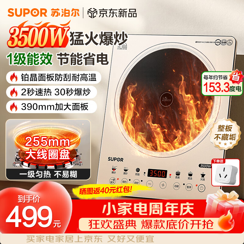 苏泊尔（SUPOR）电磁炉2026新款家用3500W大功率猛火爆炒节能省电一级能效电池炉正品电磁灶390mm一体加大面板 铂晶面板更耐磨