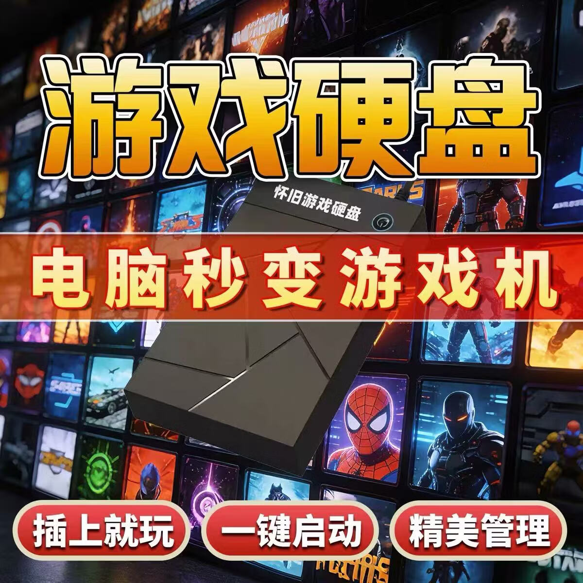其他品牌320GB移动硬盘免安装支持win10/11包售后怀旧游戏即插即用经典通用便携单机游戏硬盘 320GB 店长推荐(免安装)移动硬盘