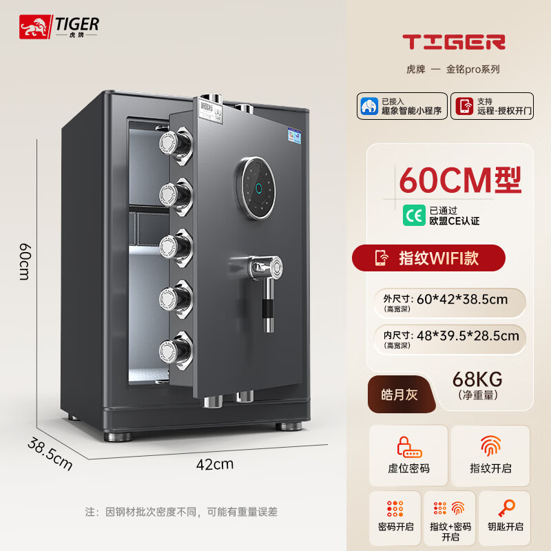 虎牌家用保险柜大型 国标3c认证保险柜 保险柜家用保险箱品牌前十1.8米超大空间重型加厚黄金财务防盗 A15安全等级-金铭PRO 60cm 指纹WIFI