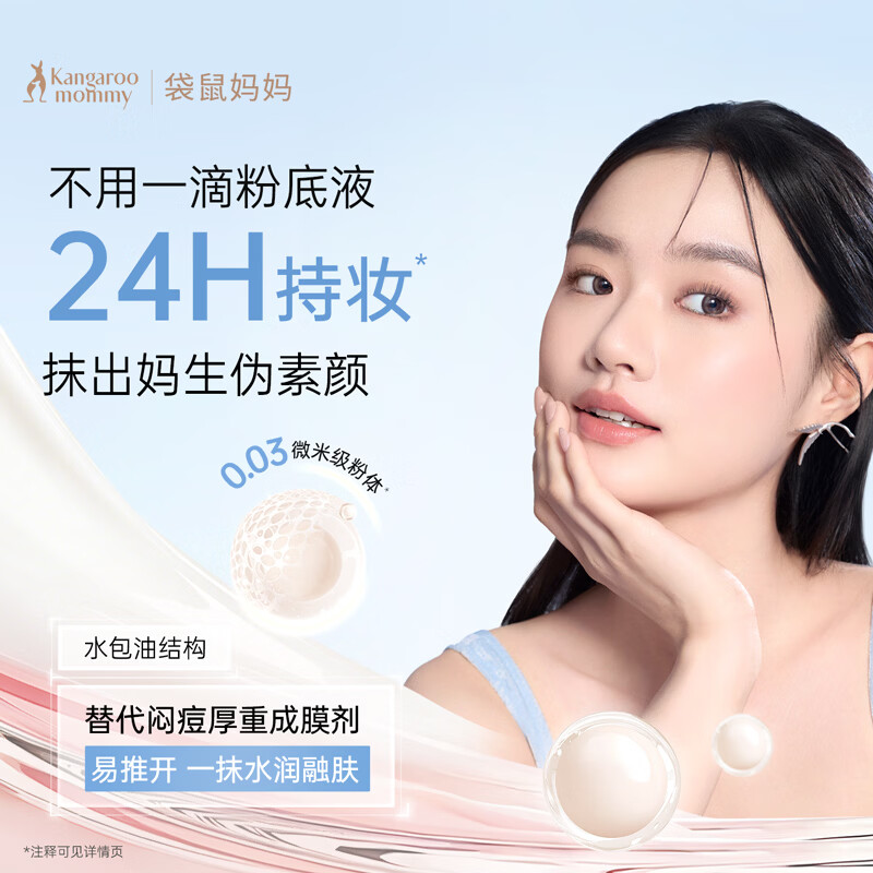 袋鼠妈妈素颜霜备孕妇女脸部懒人面霜提亮气色裸妆专用护肤化妆品妆前遮瑕 【全新升级】素颜霜30g