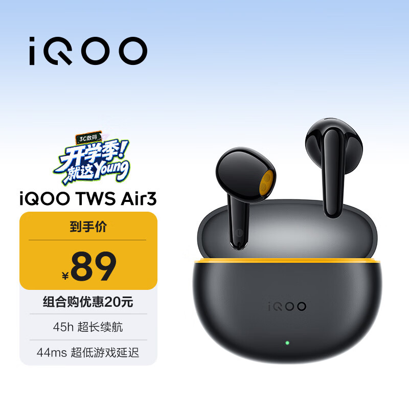 vivoiQOO TWS Air3 隐耀黄 45h超长续航 44ms超低游戏延迟 游戏 蓝牙耳机 苹果华为小米oppo手机通用