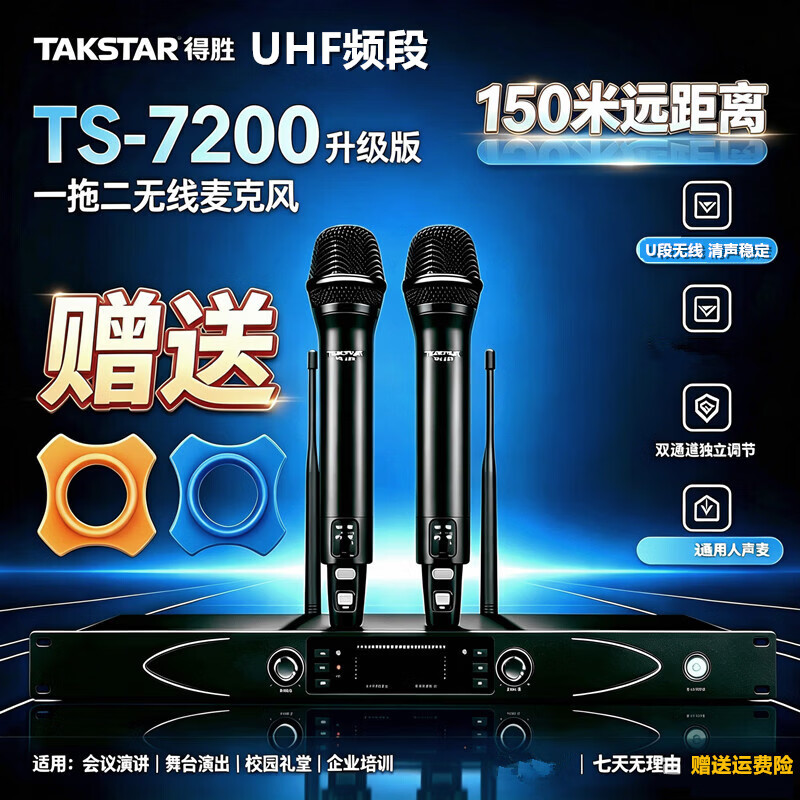 得胜(TAKSTAR)TS-7200 UHF话筒 150米远距离无线麦克风一拖二专业舞台演出主持校园讲台演讲唱歌家用话筒直播K歌 TS-7200UHF 无线麦克风