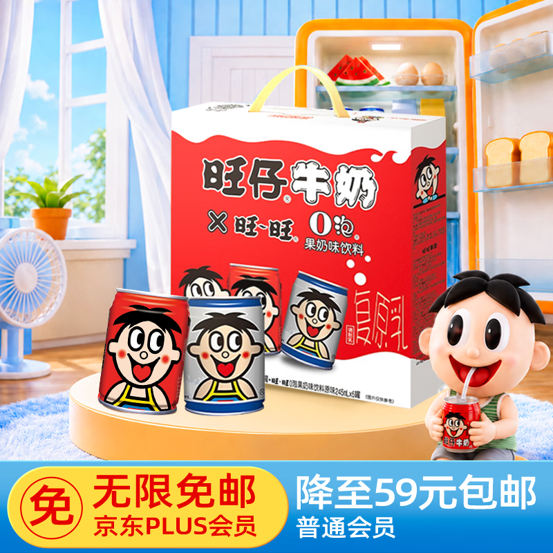 旺旺旺仔牛奶  6罐原味+6罐原味O泡 245ml*12罐 礼盒装 送礼佳品