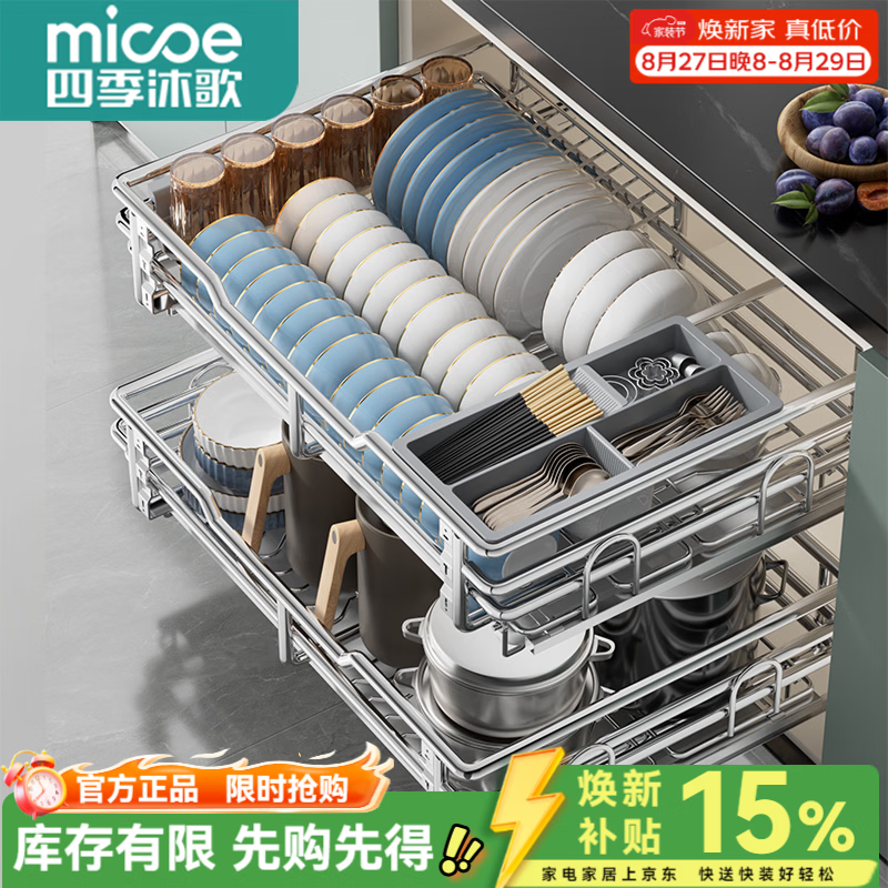 四季沐歌（MICOE）拉篮橱柜厨房抽屉式304不锈钢碗篮橱柜拉篮双层碗碟调味篮抽拉篮 【800柜304不锈钢】500深原色款--带筷筒
