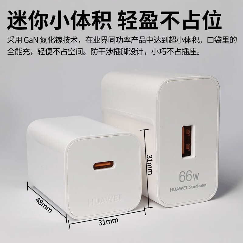 华为(HUAWEI)充电器原装66W冰糖充电器Mate80充电器Mate70Air充电器Mate XTS充电头Pura80原装充电器MateX7快充 华为66W冰糖充电器