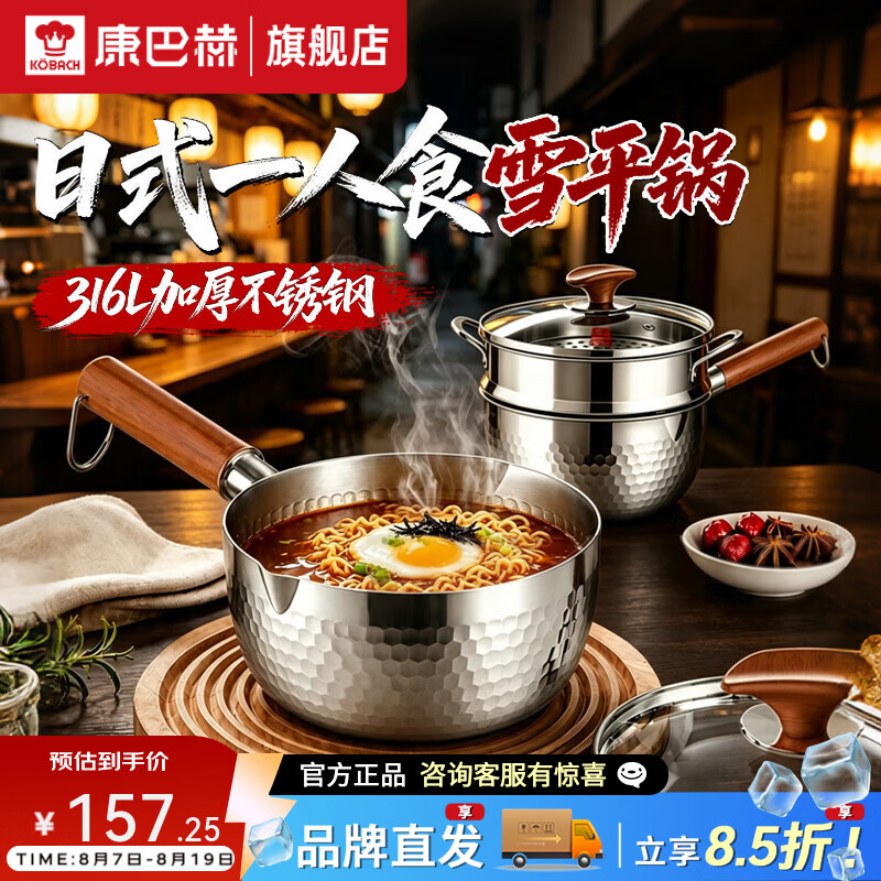 康巴赫雪平锅316L不锈钢奶锅一人食无涂层宝宝辅食锅不粘蒸煮泡面小奶锅 推荐-【带蒸屉】 20cm