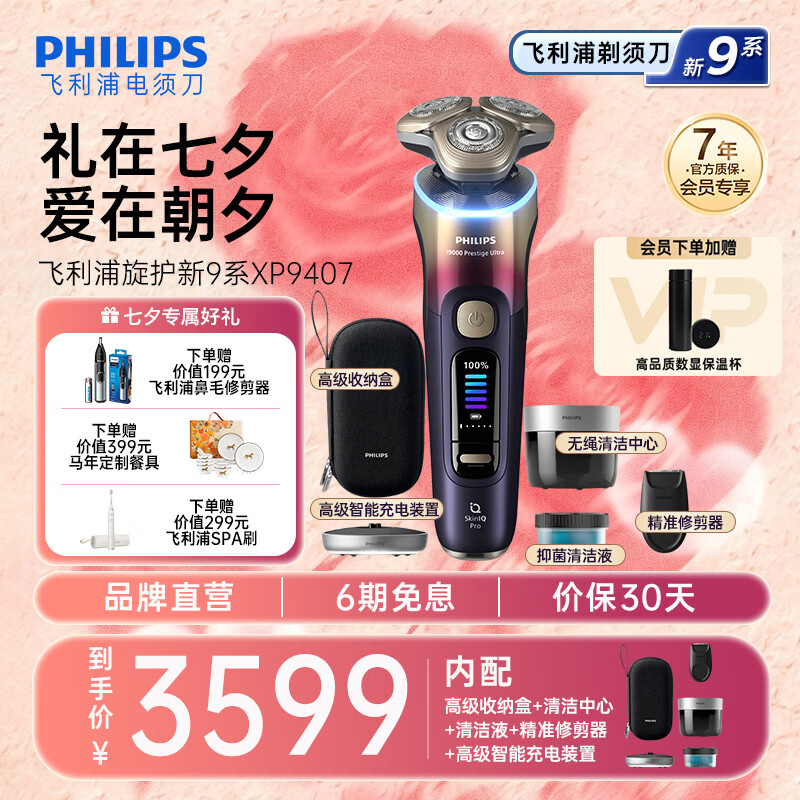 飞利浦剃须刀旋护式新9系刮胡刀剃胡刀正品新意限定生日礼物送男友送长辈七夕情人节礼物 XP9407
