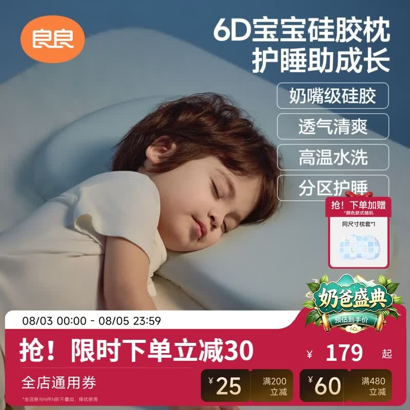 良良（liangliang）儿童枕头6个月以上1-3-6岁以上宝宝硅胶枕头带枕套分区四季专用枕 6个月-3岁零敏硅胶枕-蓝色 【枕高3cm】 55*33cm