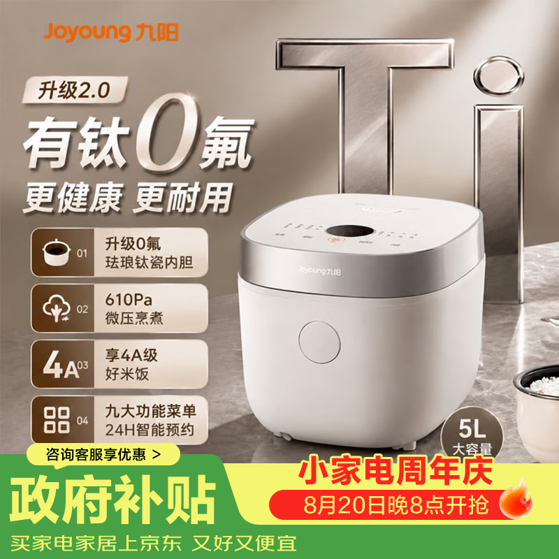 九阳（Joyoung）【升级0氟珐琅钛瓷】电饭煲5L大容量电饭锅860W含钛内胆4-5人饭微压柴火饭快煮饭家用多功能电饭煲 5L 【升级有钛】0氟珐琅钛瓷