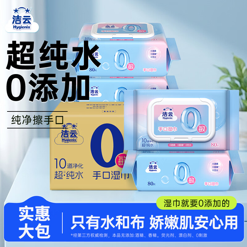 《京东超市宝贝趴》母婴大促，十大品牌二十二款优质婴儿湿巾明细汇总，手把手教你选婴儿湿巾