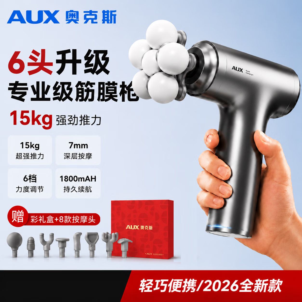 奥克斯（AUX）筋膜枪按摩器肩颈腰背按摩仪深层肌肉放松迷你便携专业级运动颈膜枪送爸妈男友生日父亲节礼物 【6头大面积按摩】专业筋膜枪