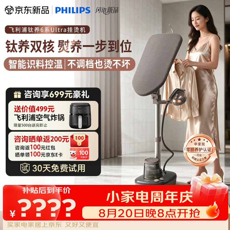 飞利浦（PHILIPS）钛养6系Ultra挂烫机家用2026新款立式蒸汽熨烫机蒸汽电熨斗烫衣服神器150g/min1.5LAIS6030/80