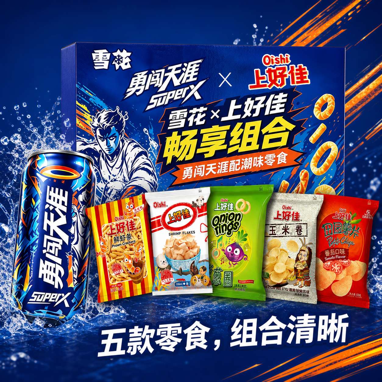 雪花勇闯天涯SuperX 啤酒330ml*12听+上好佳组合礼包40g*5包 勇闯*12罐+上好佳*5袋 330mL 1盒 组合装