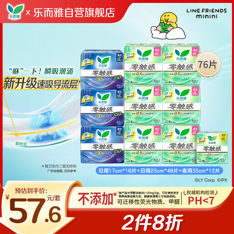 乐而雅花王零触感特薄日夜舒心卫生巾组合10包76片姨妈巾京东自营新国标