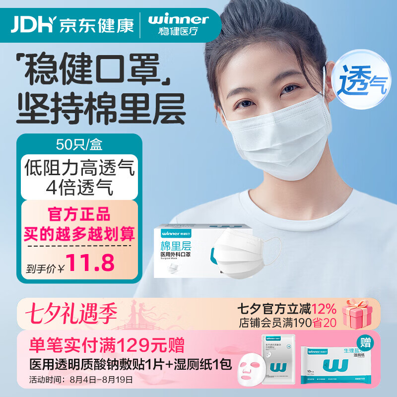 稳健医用口罩一次性医用外科口罩成人儿童薄款夏季透气防尘防花粉过敏 1盒成人款白色（贵在运费，4盒装更划算） 50只/盒