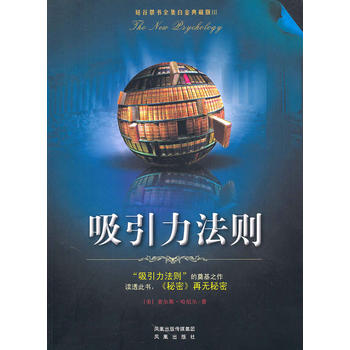 【二手99成新】吸引力法则9787550600409(美)哈尼尔,鲁小艾,凤凰出版