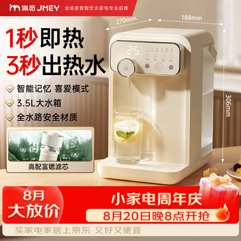 JMEY集觅即热式饮水机家用台式即热饮水机小型桌面饮水烧水一体泡奶机电热水壶便携烧水壶保温杯Y3 高配款-米色矿物质滤芯款 即热型