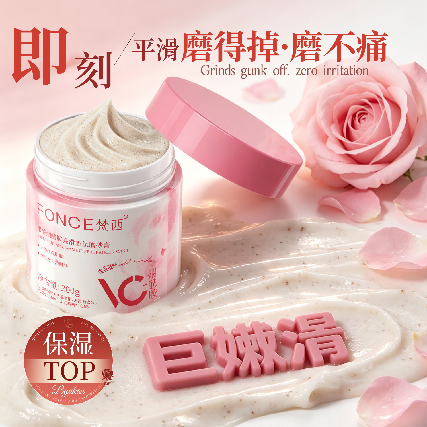 梵西果酸烟酰胺亮滑香氛磨砂膏200g去角质搓泥宝持久留香保湿夏季男女可用 两瓶装